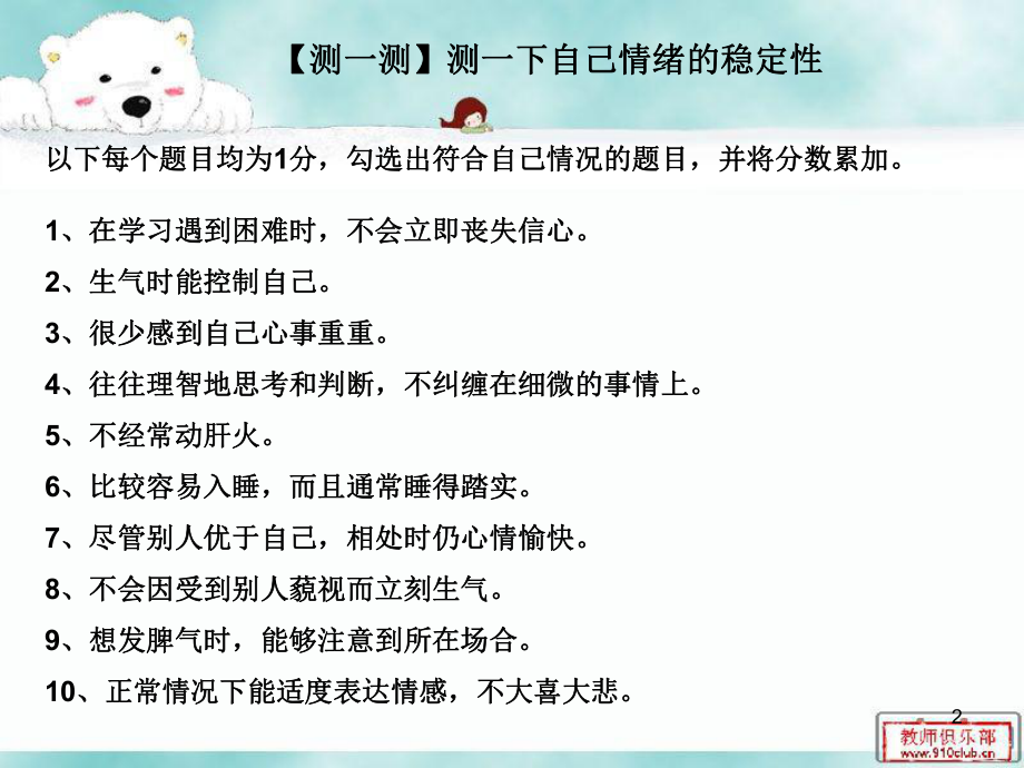 心理健康认识情绪课件.pptx_第2页