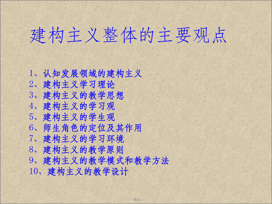 建构主义主要观点课件.ppt_第2页