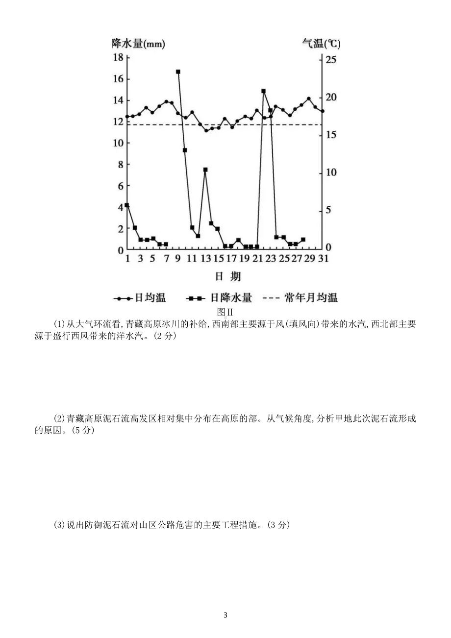 高中地理高考复习《地表形态与人类活动、地质灾害》专项练习（五年高考真题附参考答案）.docx_第3页