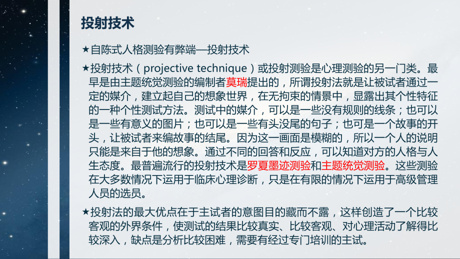 投射式人格测验课件.pptx_第2页