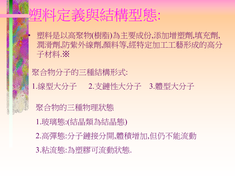 塑胶原料与油漆知识介绍课件.pptx_第2页