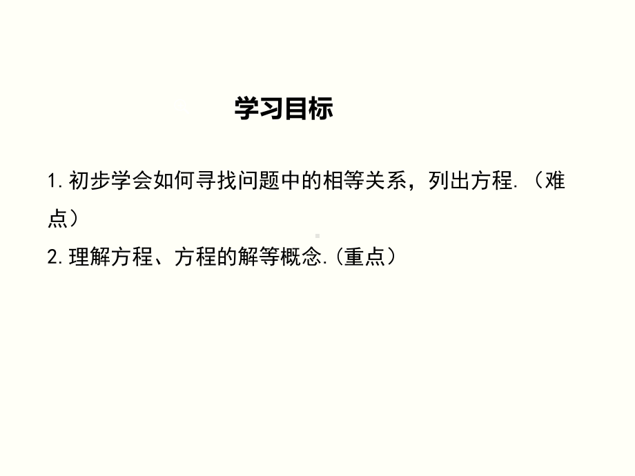 华师大版七年级下册数学全册课件.ppt_第3页