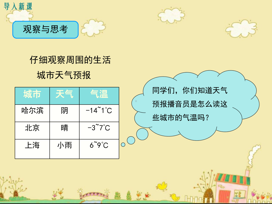 最新沪科版七年级数学上1.1正数和负数ppt公开课优质课件.ppt_第3页