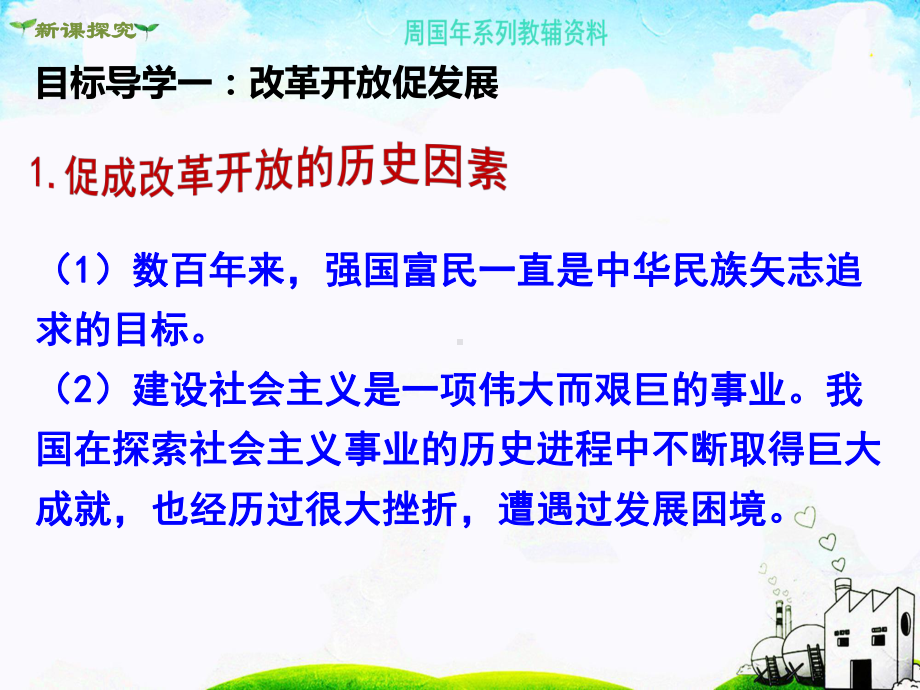 新部编人教版九年级道德与法治上第一课踏上强国之路ppt教学课件(2课时).ppt_第3页