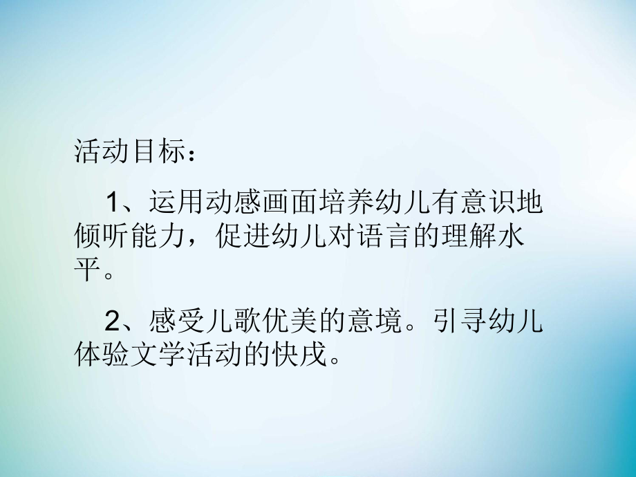 幼儿园中班艺术《秋天多么美》教学课件精品PPT学前班儿童活动优秀公开课.ppt_第2页