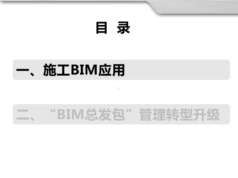 鲅鱼圈万达项目BIM应用情况介绍.pptx_第3页