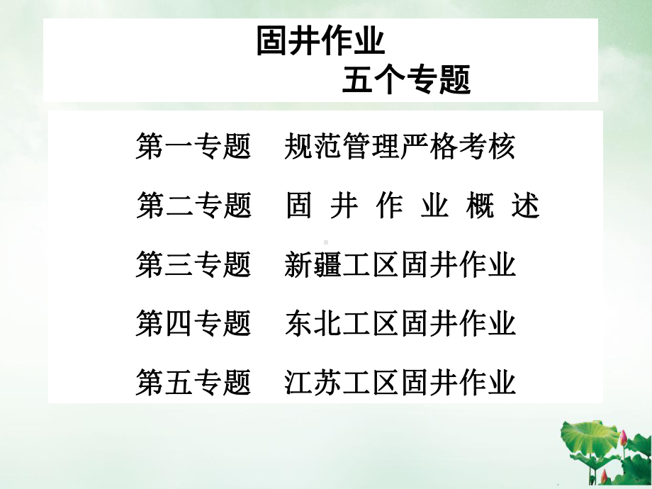 固井作业培训课件(PPT78页).ppt_第2页