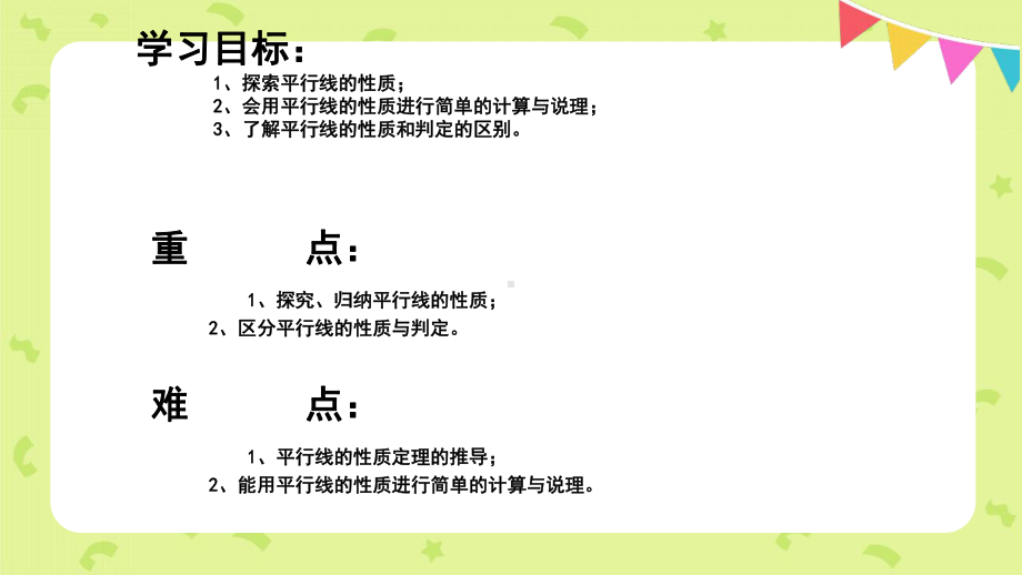 《平行线的性质》教研组一等奖课件.pptx_第2页