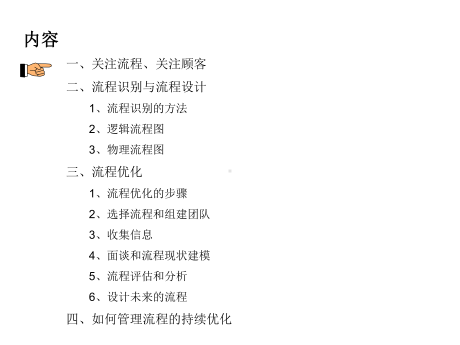 某咨询公司业务流程设计及优化教材课件.ppt_第3页