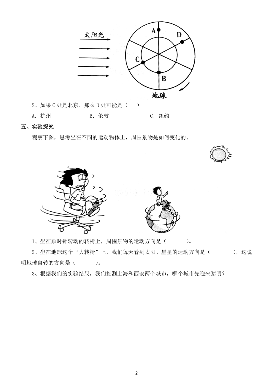 小学科学苏教版五年级下册第三单元第9课《昼夜交替》测试题（2022新版）（附参考答案）.docx_第2页