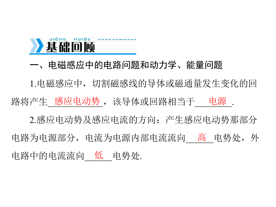 南方新高考高考物理大一轮复习专题九电磁感应第3讲电磁感应定律的综合应用课件.ppt_第2页