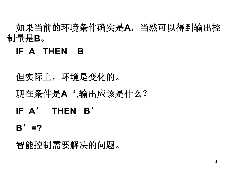 智能控制31模糊推理课件.pptx_第3页