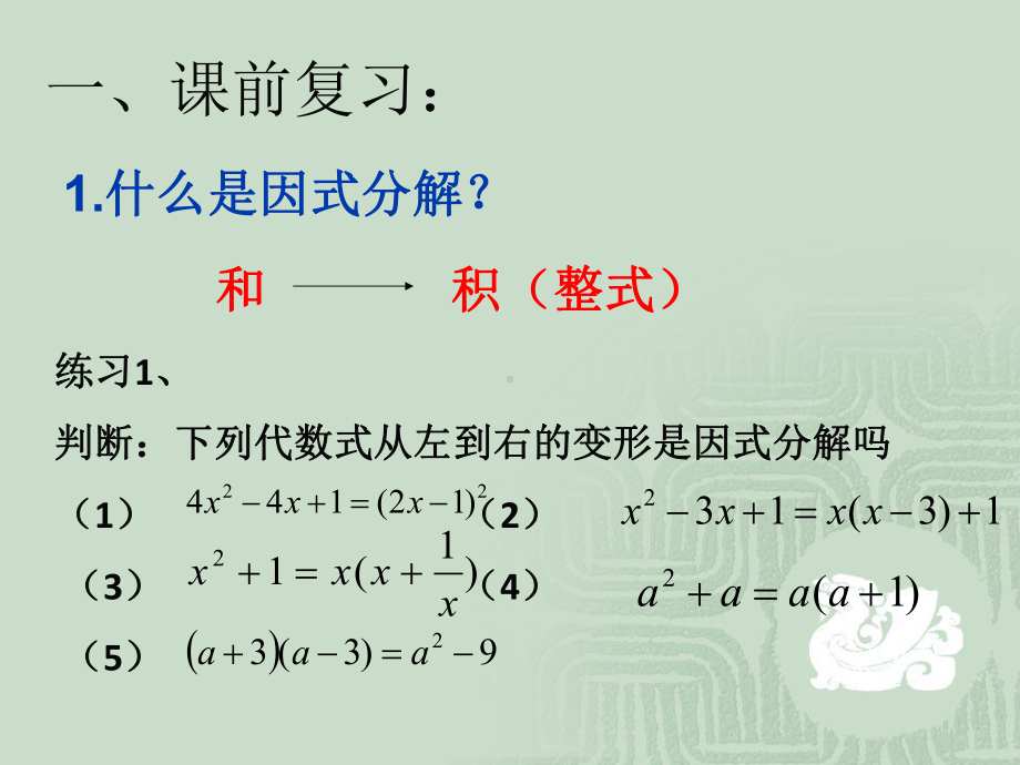 十字相乘法示范课课件.pptx_第2页