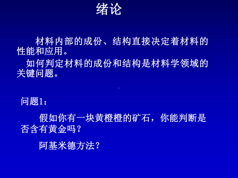 材料分析方法X射线的性质课件.pptx_第2页