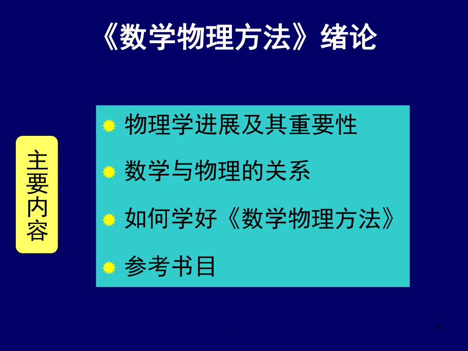 复数复变函数及其导数(课堂PPT)课件.ppt_第1页