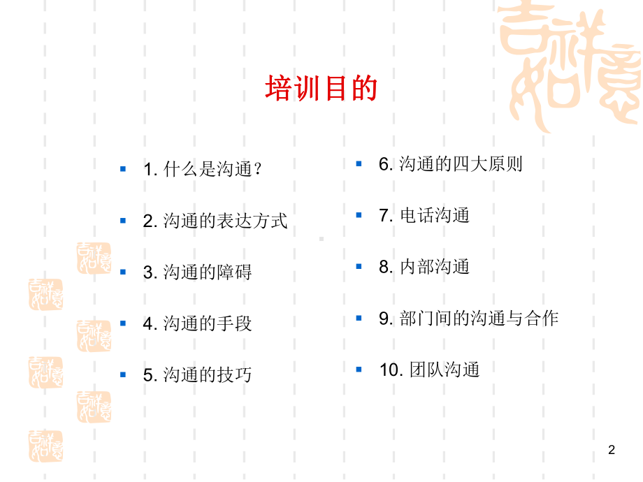 有效沟通的技巧(精选PPT)课件.ppt_第2页