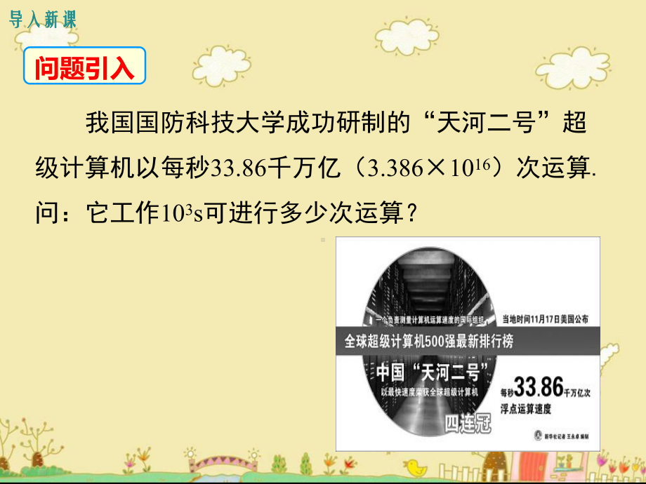 最新北师大版七年级数学下1.1同底数幂的乘法ppt公开课优质课件.ppt_第3页