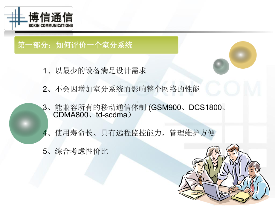 方案设计及频繁出现问题的探讨课件.ppt_第3页