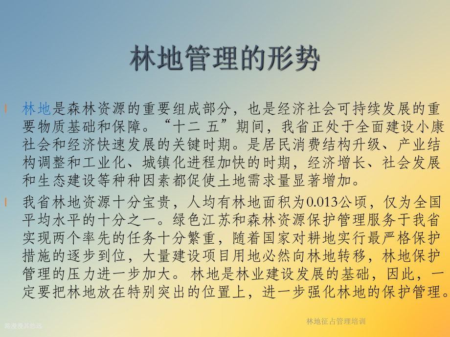 林地征占管理培训课件.ppt_第2页