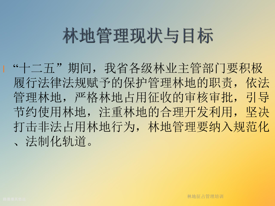 林地征占管理培训课件.ppt_第3页