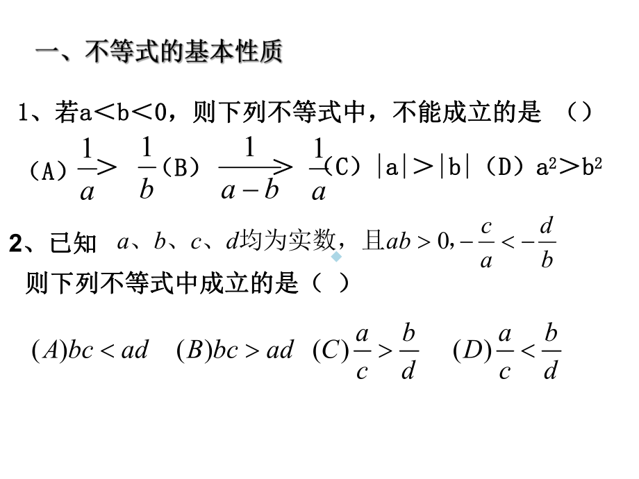 必修五第三章不等式复习课件.ppt_第2页