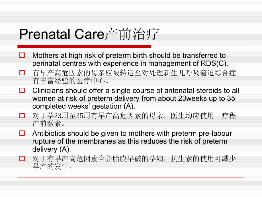 早产儿呼吸窘迫综合征欧洲共识中英对照课件.pptx_第2页