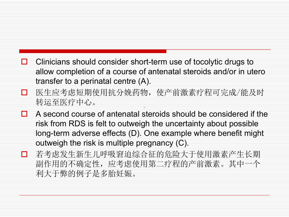 早产儿呼吸窘迫综合征欧洲共识中英对照课件.pptx_第3页