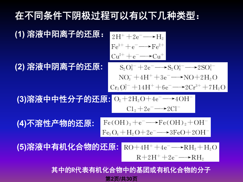 析氢腐蚀与耗氧腐蚀课件.pptx_第2页