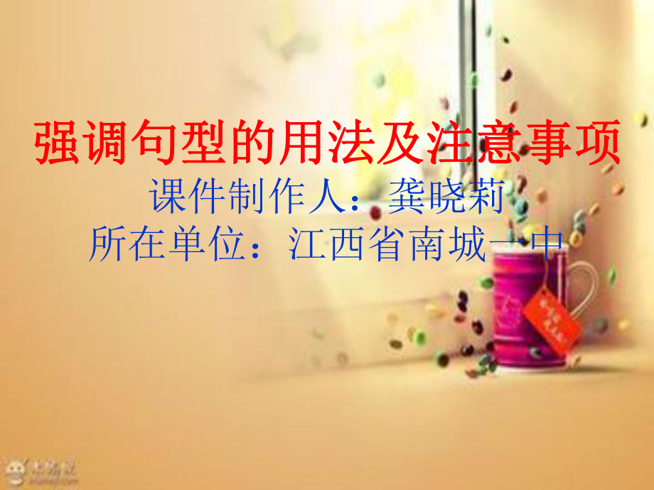 强调句的用法及注意事项课件.ppt_第1页