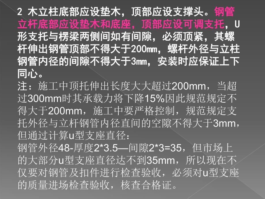 建筑施工模板安全技术规范》培训课件.pptx_第2页