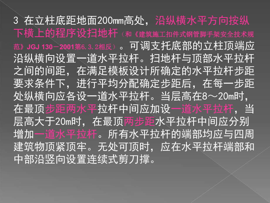 建筑施工模板安全技术规范》培训课件.pptx_第3页