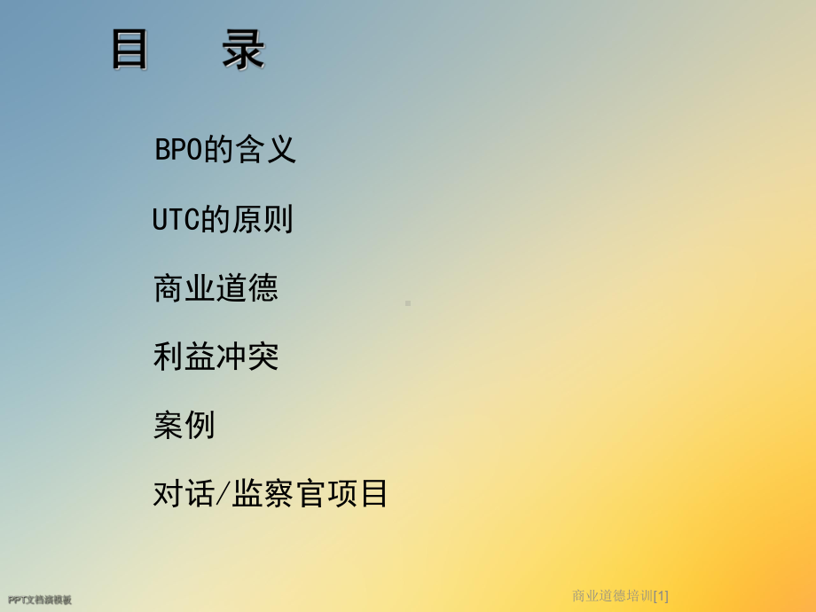 商业道德培训[1]课件.ppt_第2页