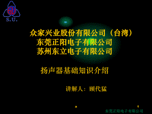 扬声器基础知识介绍课件.ppt