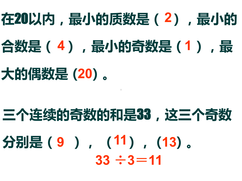 复习课最大公因数最小公倍数课件.pptx_第2页