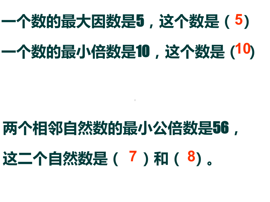 复习课最大公因数最小公倍数课件.pptx_第3页