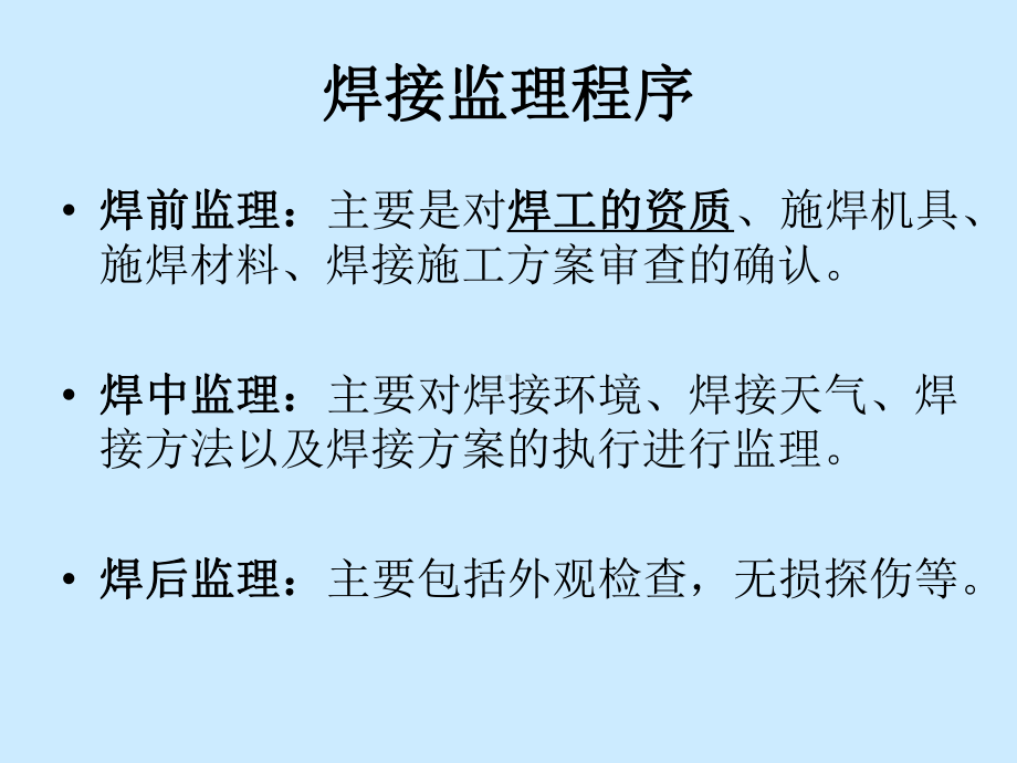 各种焊工证件的比较与释义课件.pptx_第2页