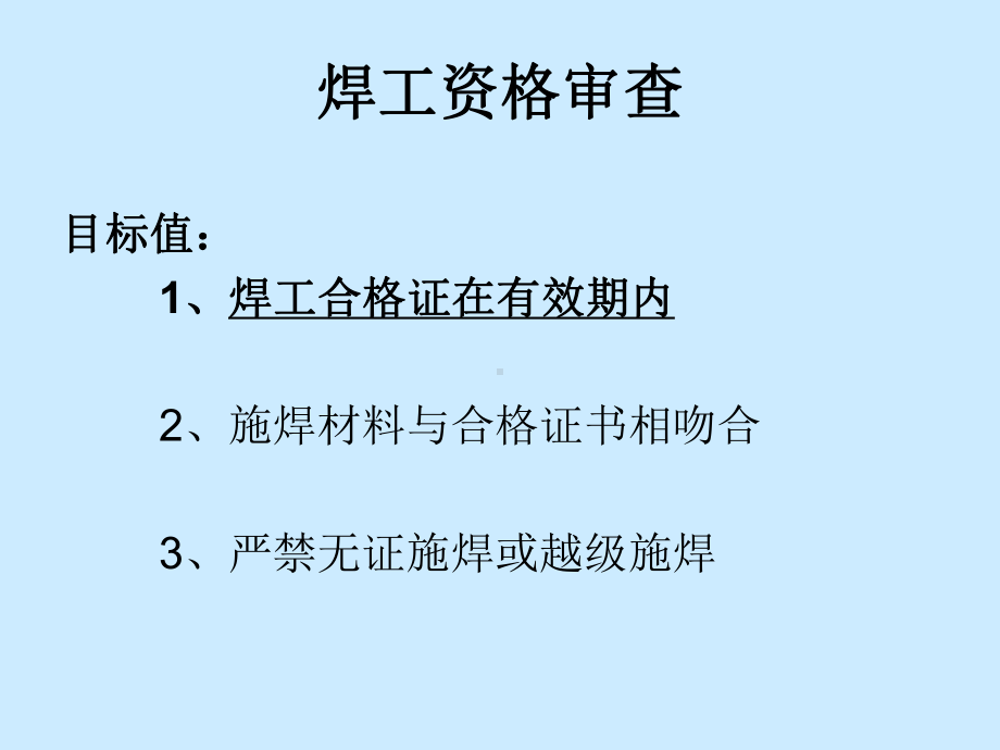 各种焊工证件的比较与释义课件.pptx_第3页