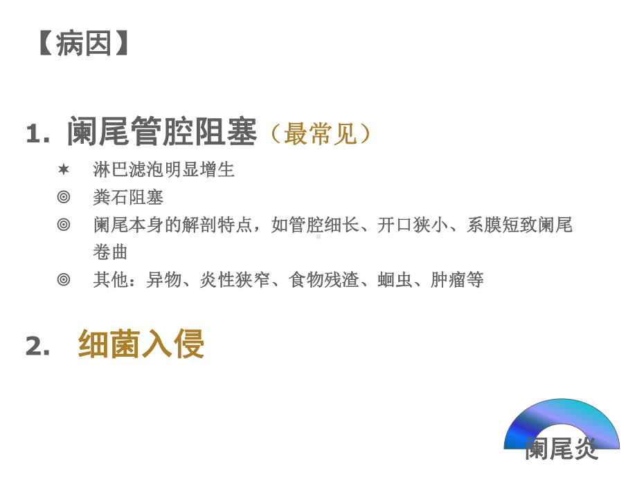 急性阑尾炎患者的护理详解课件.pptx_第3页