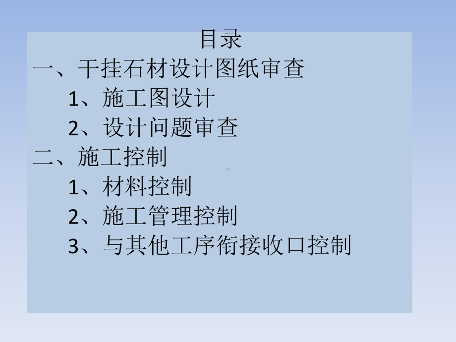 外墙干挂石材设计图纸审查及施工控制课件.pptx_第3页