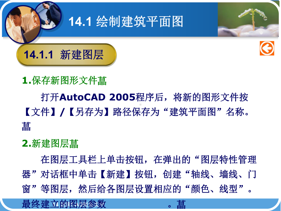 建筑CAD制图实例精品PPT课件.ppt_第3页