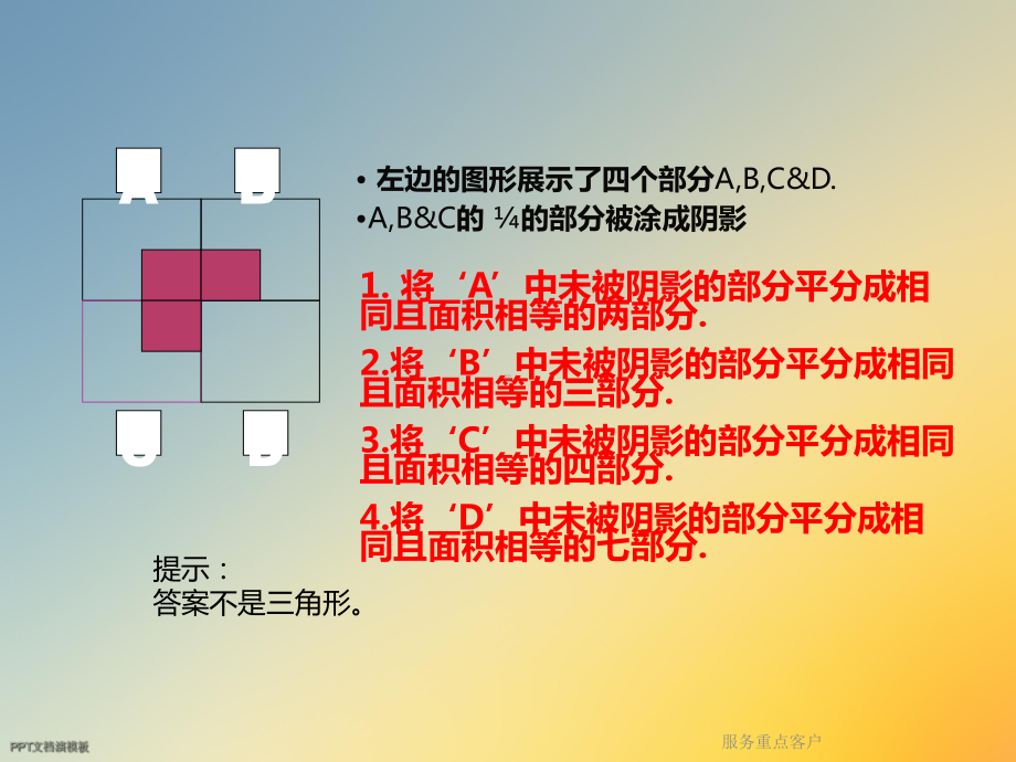 服务重点客户课件.ppt_第2页