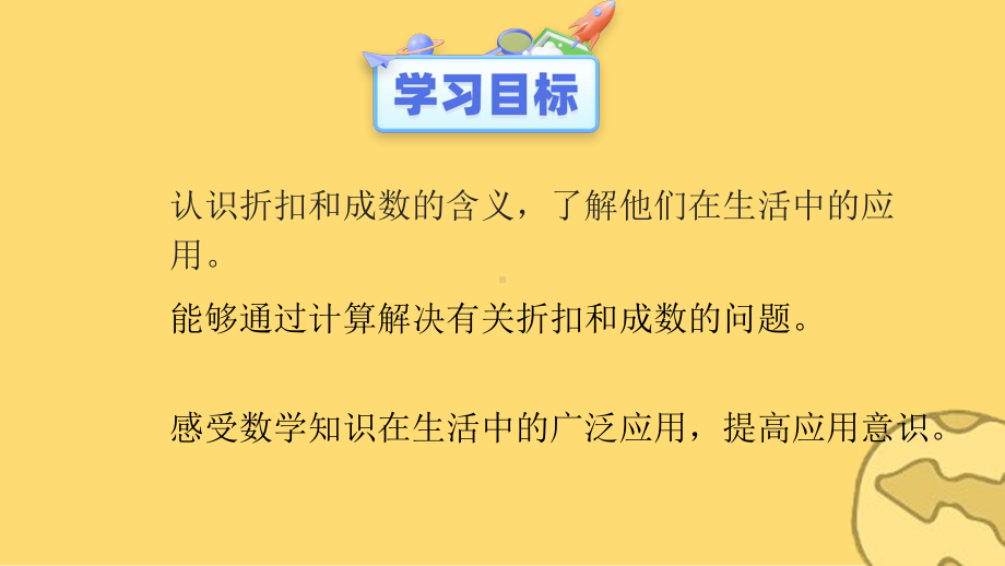 人教版六年级数学下册《折扣与成数》课件.pptx_第2页