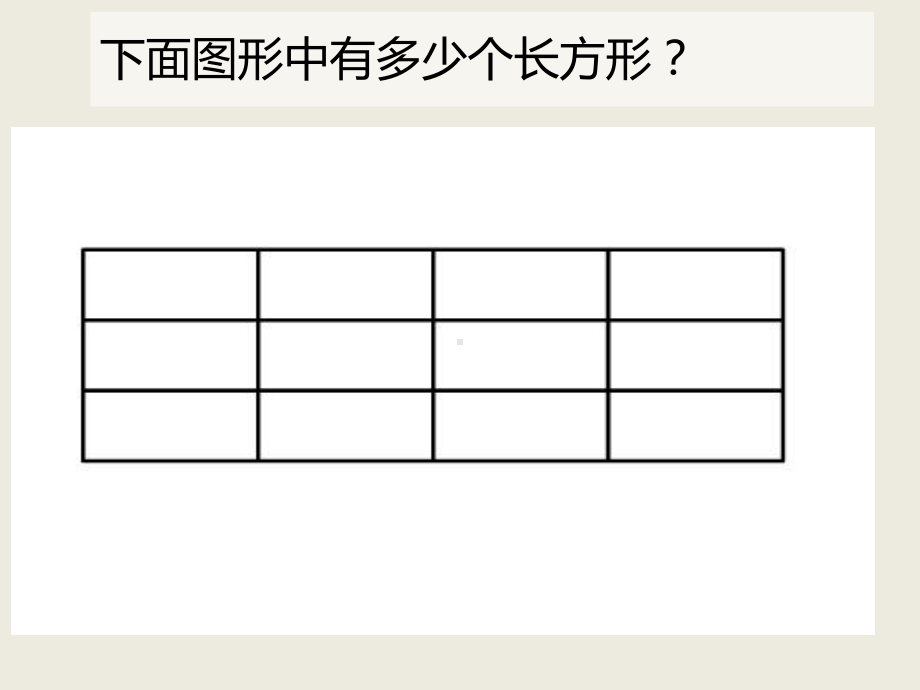 四年级举一反三数数图形奥数课件.ppt_第2页