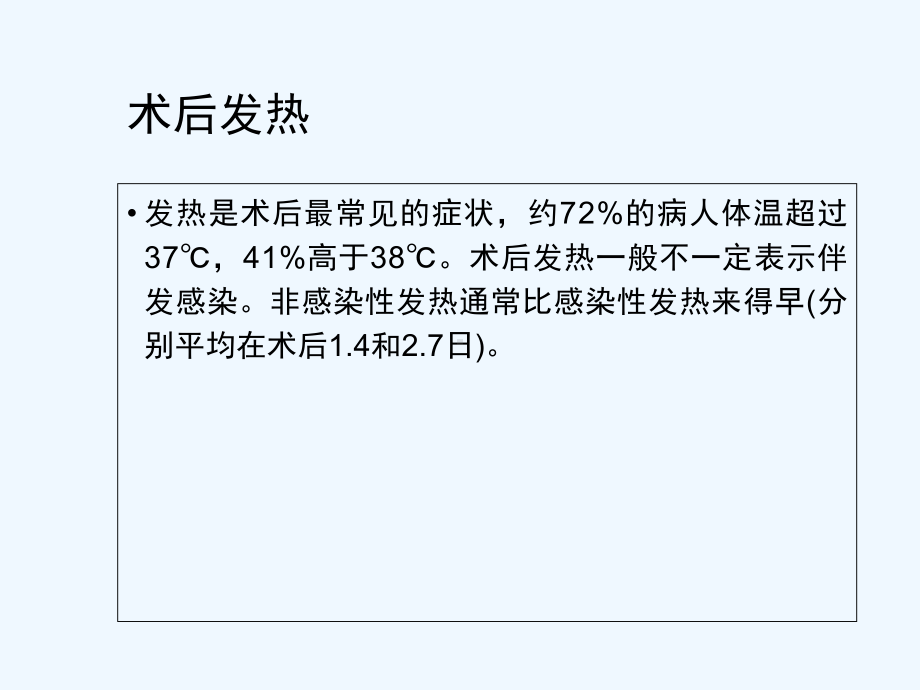 术后发热护理课件.ppt_第2页