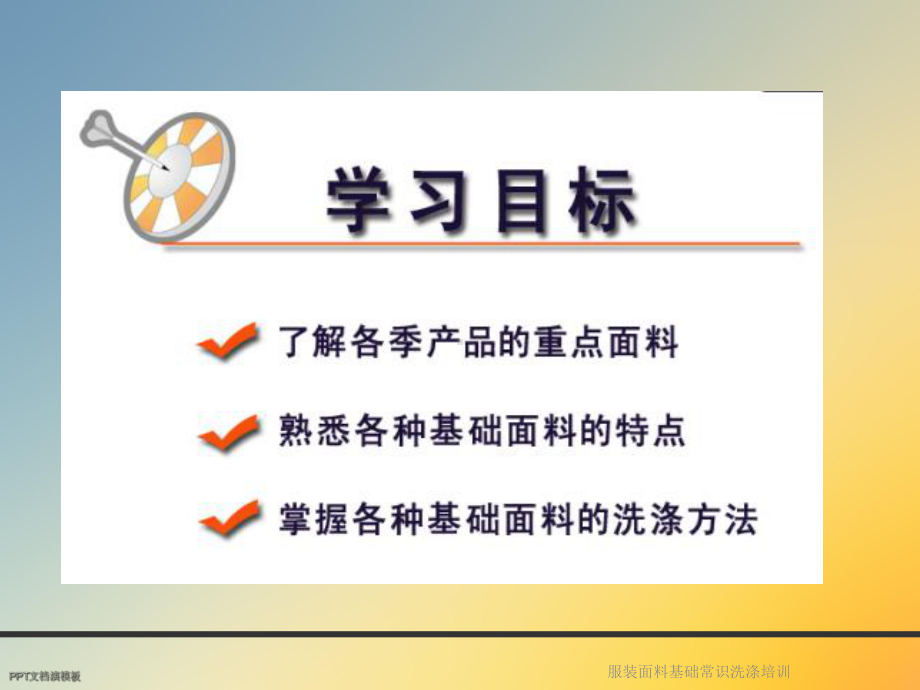 服装面料基础常识洗涤培训课件.ppt_第2页