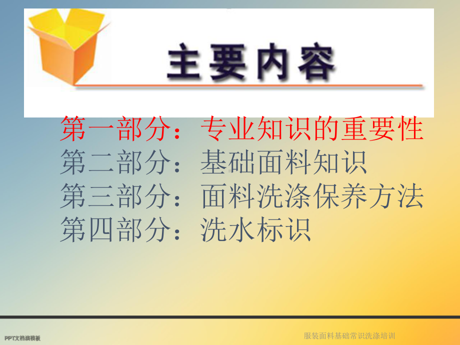 服装面料基础常识洗涤培训课件.ppt_第3页