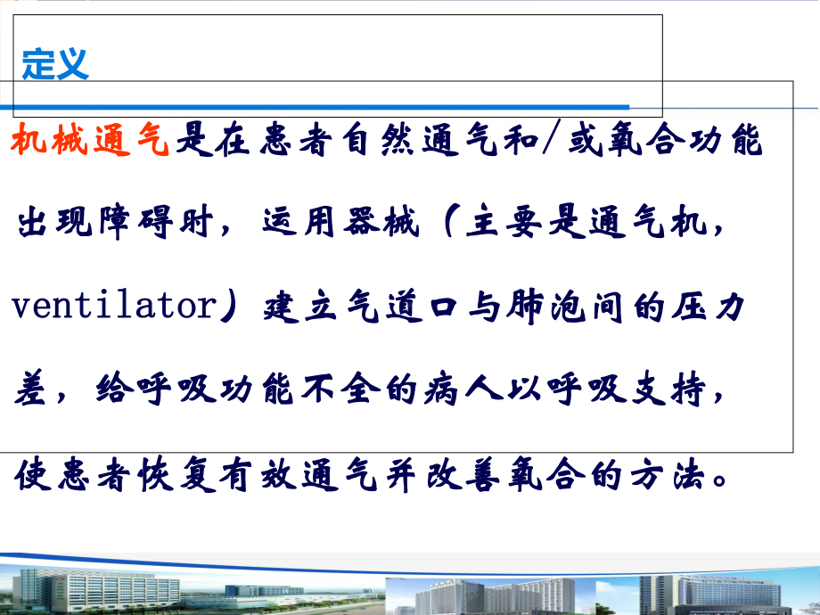 呼吸机及转运呼吸机PPT培训课件.ppt_第2页