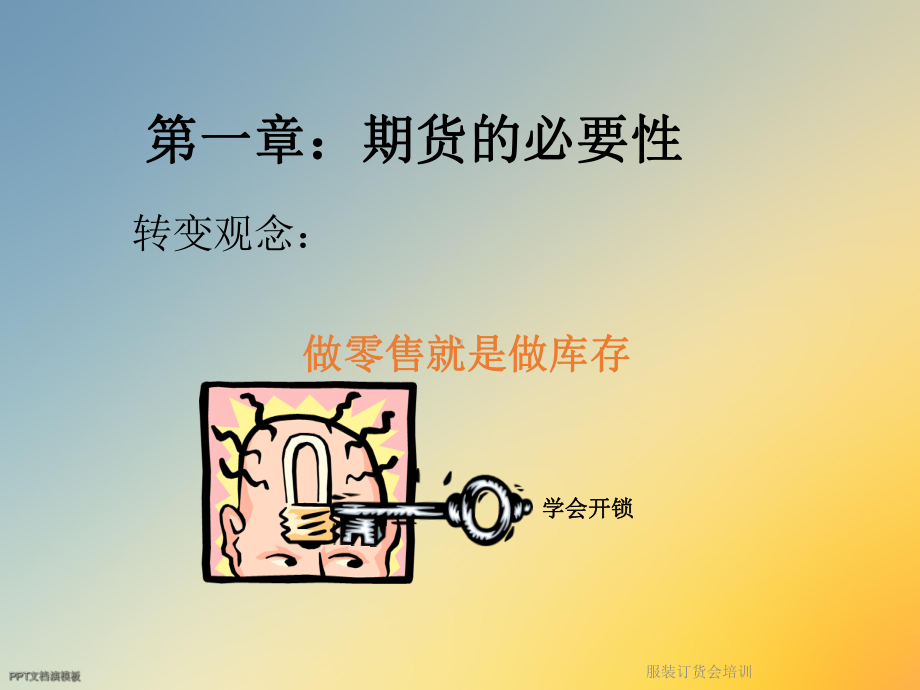 服装订货会培训课件.ppt_第3页