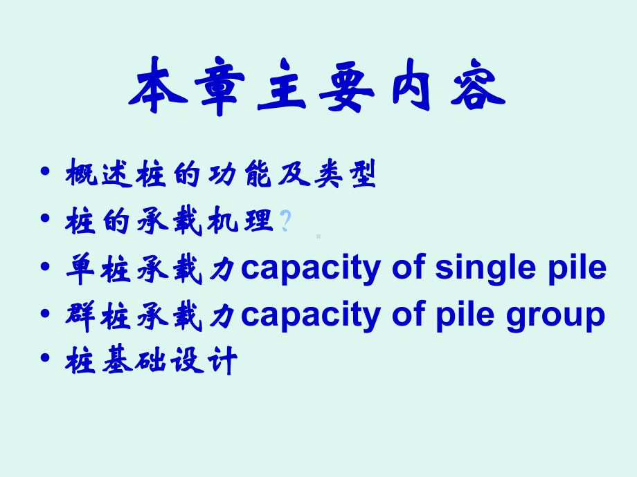 地基处理4桩基础资料课件.ppt_第3页