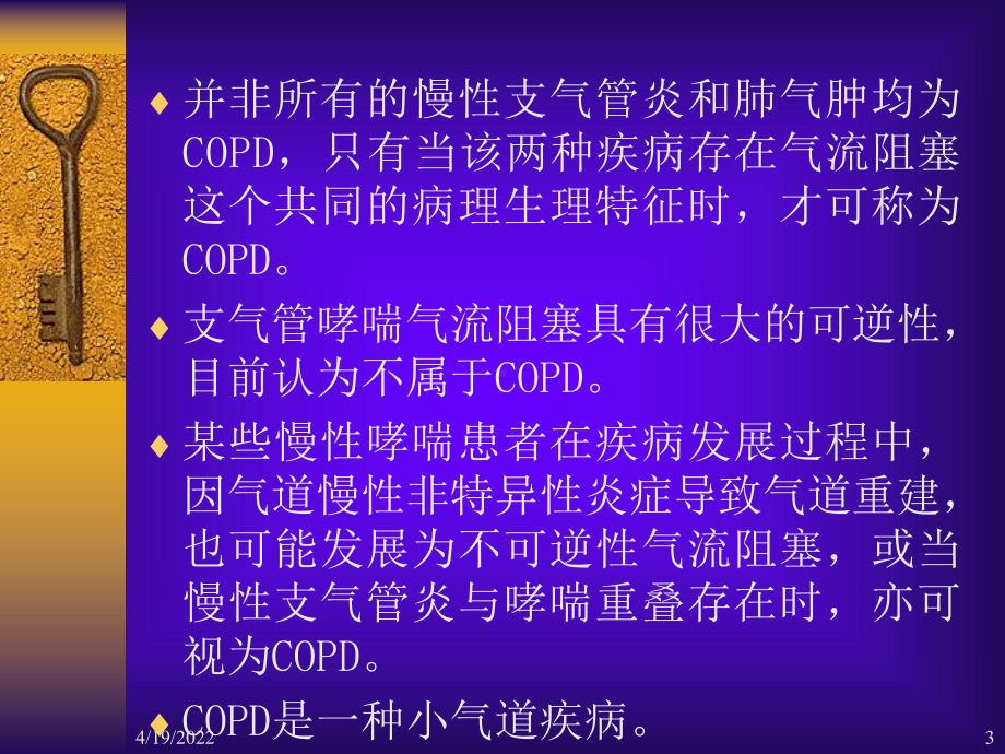 慢性阻塞性肺部疾病PPT课件.ppt_第3页